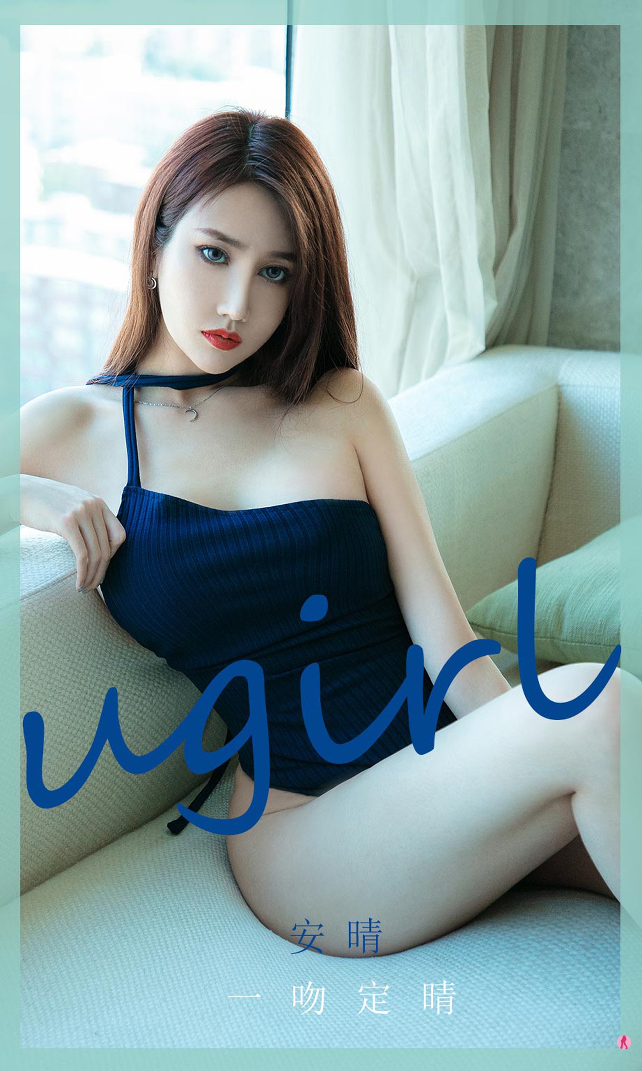 [Ugirls爱尤物] No.1975 安晴 一吻定晴 [35P]